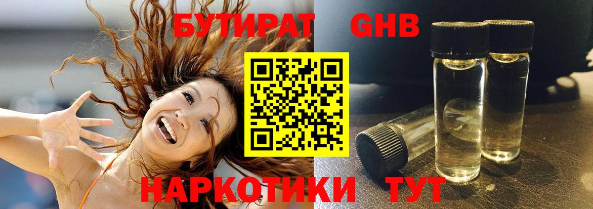 БУТИРАТ бутандиол Саяногорск