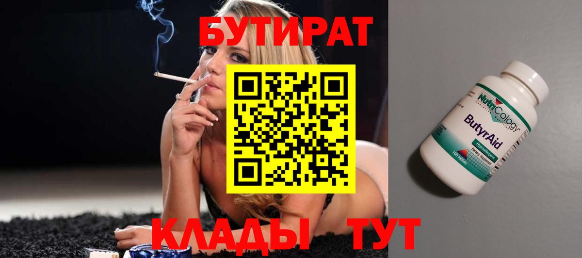 БУТИРАТ GHB  Вход с VPN  Саяногорск 