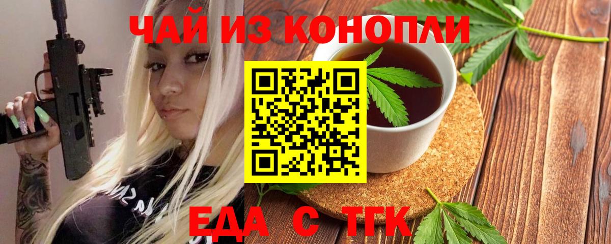 Еда ТГК конопля  Вход с VPN  Саяногорск 