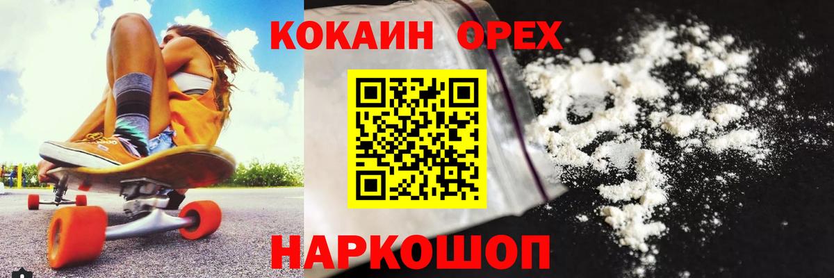 Кокаин 97% Саяногорск