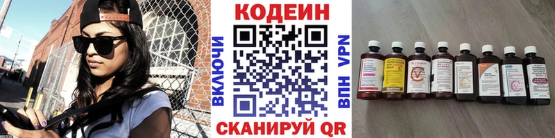 Codein напиток Lean (лин)  как найти   Саяногорск 