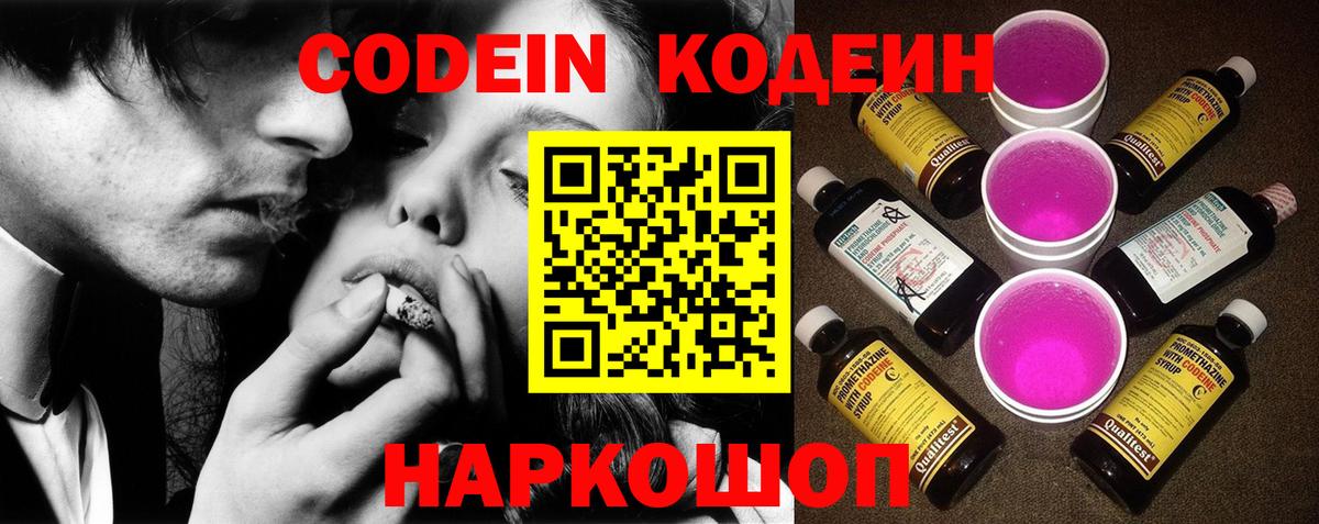 Кодеин напиток Lean (лин)  Codein Purple Drank  Саяногорск  Вход с VPN 