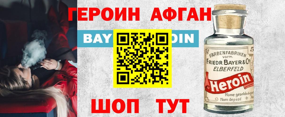 Саяногорск  Героин гречка  ГЕРОИН  Вход с VPN 