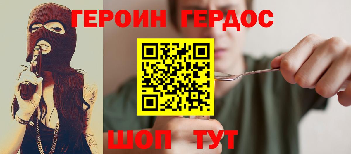 Героин Афган Саяногорск