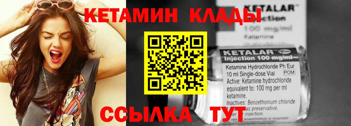 КЕТАМИН VHQ  Вход с VPN  Саяногорск 