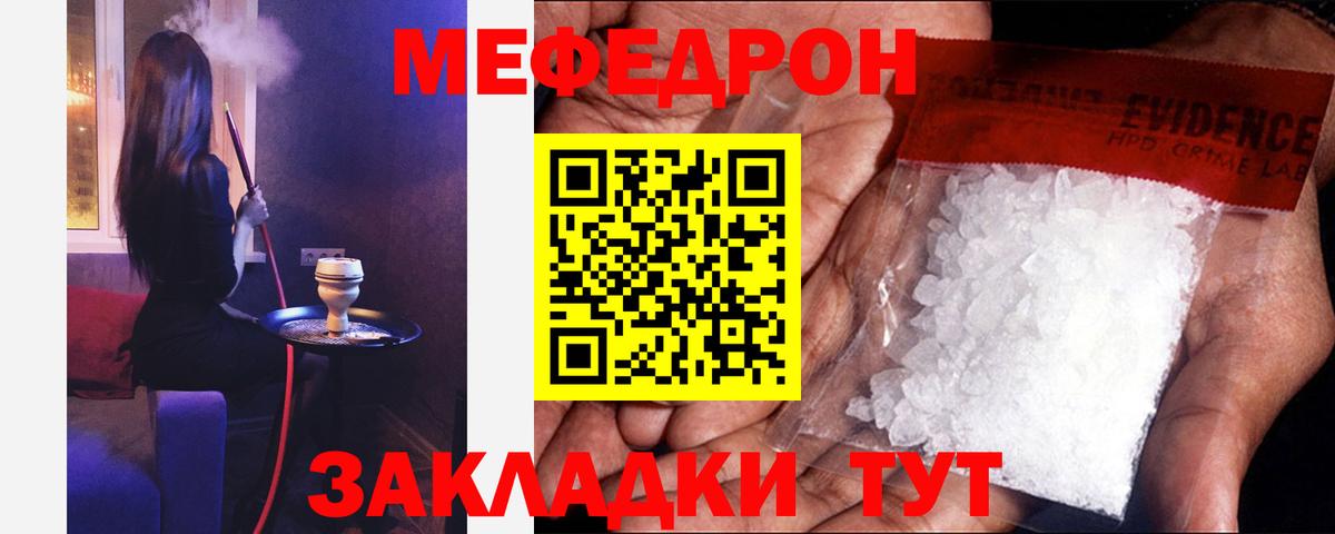 Мефедрон VHQ  Вход с VPN  Саяногорск  Мефедрон  Мефедрон мука 