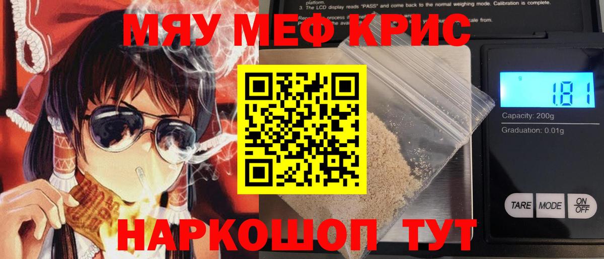 Меф мяу мяу кристаллы Саяногорск