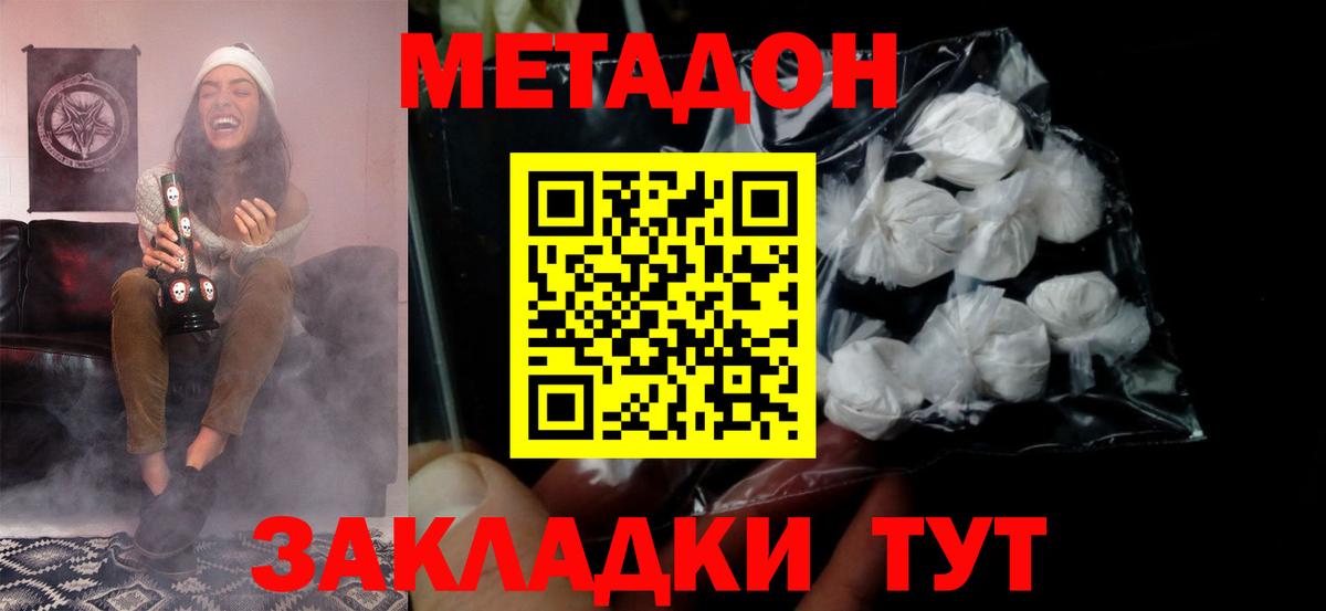 Саяногорск  МЕТАДОН methadone  МЕТАДОН methadone  Вход с VPN 